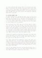 KOTRA(코트라)의 성공 경영전략 분석 9페이지