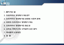 프라이버시 영향평가제도에 관한 연구 - 파워포인트 2페이지
