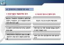 프라이버시 영향평가제도에 관한 연구 - 파워포인트 13페이지