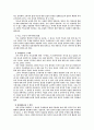 일본정부와의 독도 영유권 분쟁에 관한 연구 7페이지
