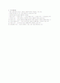 [성격이론] 인간행동과 사회환경  8페이지