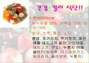 컬러푸드 9페이지