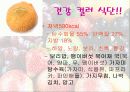컬러푸드 10페이지