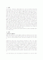 탈북자의 원인과 현황 및 정부지원정책 2페이지