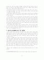 1921년 출판된 프로이트의 집단 심리학과 자아 분석이라는 논문을 요약 정리해 오기 2페이지