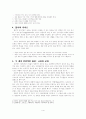 1921년 출판된 프로이트의 집단 심리학과 자아 분석이라는 논문을 요약 정리해 오기 3페이지