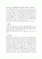 한국의 높은 이혼율에 대한 사회학적 분석과 그 해결책 2페이지