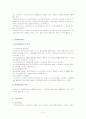 지방자치와 지역복지 3페이지
