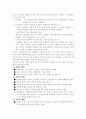 직장내 성희롱의 예방 2페이지