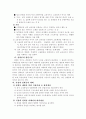직장내 성희롱의 예방 3페이지