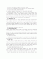 직장내 성희롱의 예방 4페이지