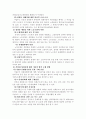 직장내 성희롱의 예방 5페이지