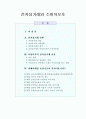 전자상거래와 소비자보호 1페이지