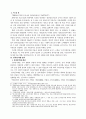 전자상거래와 소비자보호 2페이지