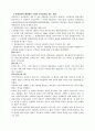 전자상거래와 소비자보호 8페이지