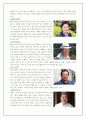 드라마 속에 나타난 노인들의 모습은 어떻게 비춰지는가? 9페이지