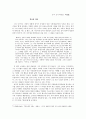 박남철 시에 드러난 형태파괴와 해체양식 10페이지