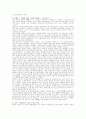 김호동, 『황하에서 천산까지』를 읽고 2페이지