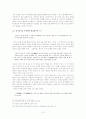 〈토끼전〉과 「요한시집」의 비교 고찰 18페이지