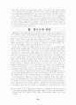 칠성사이다 swot분석및 성장 전략 32페이지