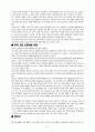미국의 사회 경제 정치적 측면 3페이지