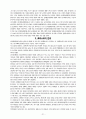 미국의 사회 경제 정치적 측면 21페이지