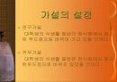 대학생 식생활 변화에 따른 전통 한국 음식점 활성화 방안 3페이지