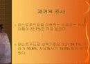 대학생 식생활 변화에 따른 전통 한국 음식점 활성화 방안 6페이지