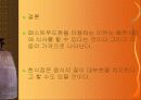 대학생 식생활 변화에 따른 전통 한국 음식점 활성화 방안 13페이지