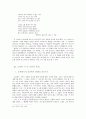 고정희 시에 나타난 공간 이미지 연구 17페이지