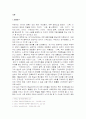 박완서 소설 연구 고찰 2페이지