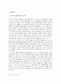 박완서 소설 연구 고찰 4페이지