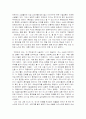 박완서 소설 연구 고찰 6페이지