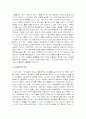 박완서 소설 연구 고찰 14페이지