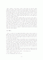  나도향의 변화된 작품세계 고찰 12페이지