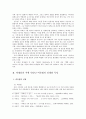 박재삼의 시에 나타난 비유법 연구 3페이지