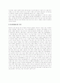  환경영향평가의 필요성 2페이지