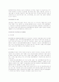  환경영향평가의 필요성 4페이지