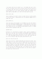  환경영향평가의 필요성 7페이지