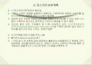 포스코(POSCO)의 ERP 성공 사례 7페이지