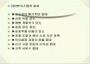 포스코(POSCO)의 ERP 성공 사례 11페이지