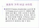 국내 가격비교 사이트들 조사, 소개 3페이지