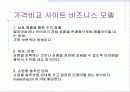국내 가격비교 사이트들 조사, 소개 4페이지