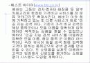 국내 가격비교 사이트들 조사, 소개 8페이지