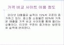 국내 가격비교 사이트들 조사, 소개 16페이지