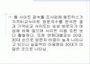 국내 가격비교 사이트들 조사, 소개 20페이지