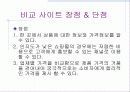 국내 가격비교 사이트들 조사, 소개 22페이지