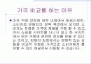 국내 가격비교 사이트들 조사, 소개 24페이지