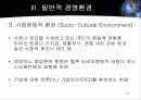 기업경영과 환경 13페이지