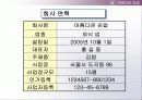 창업 아이템-아름다운 김밥 4페이지
